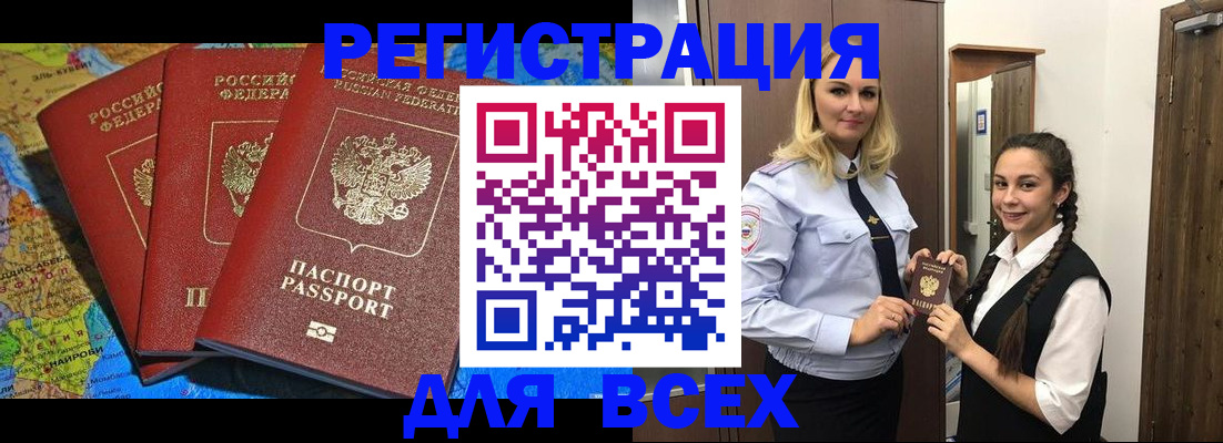 прописка для школы в Черняховске