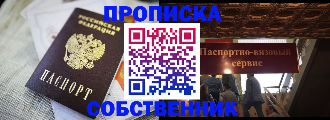 купить прописку в Черняховске
